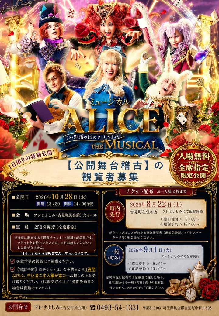 アリスチラシ