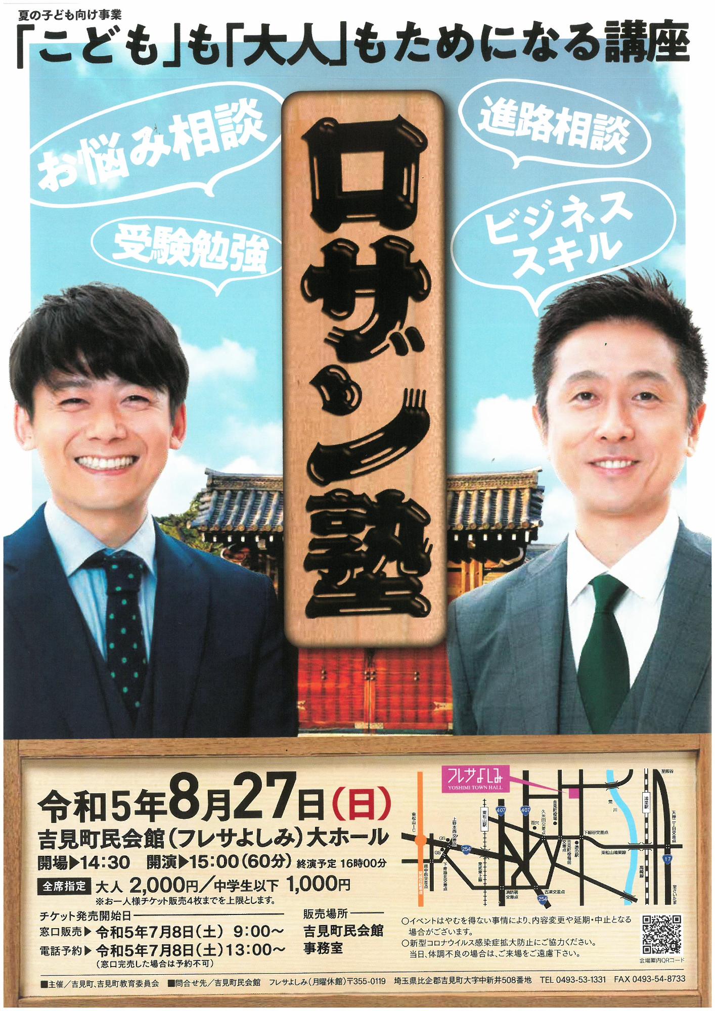 ロザン塾