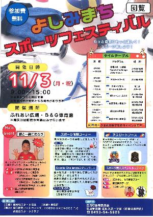 スポーツフェスティバルチラシ(表)