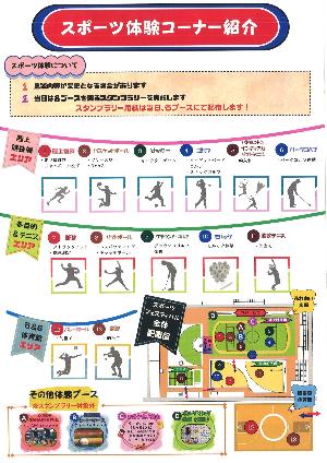 スポーツフェスティバルチラシ(裏)