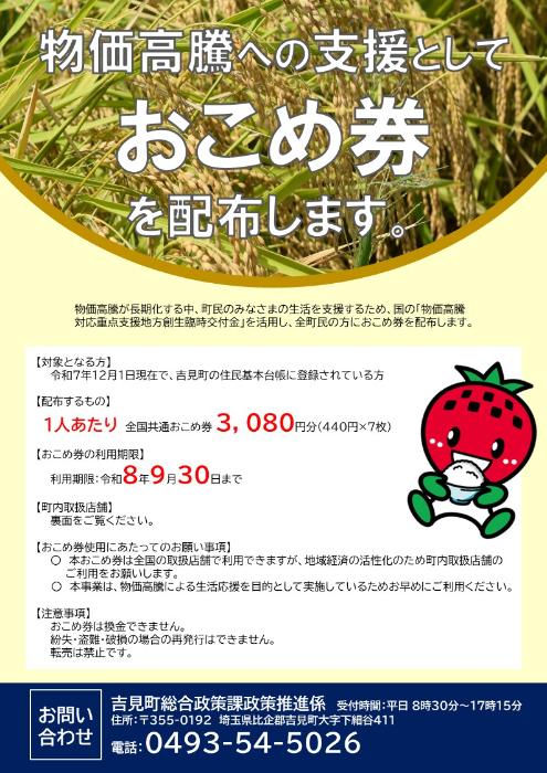 おこめ券配布事業／吉見町