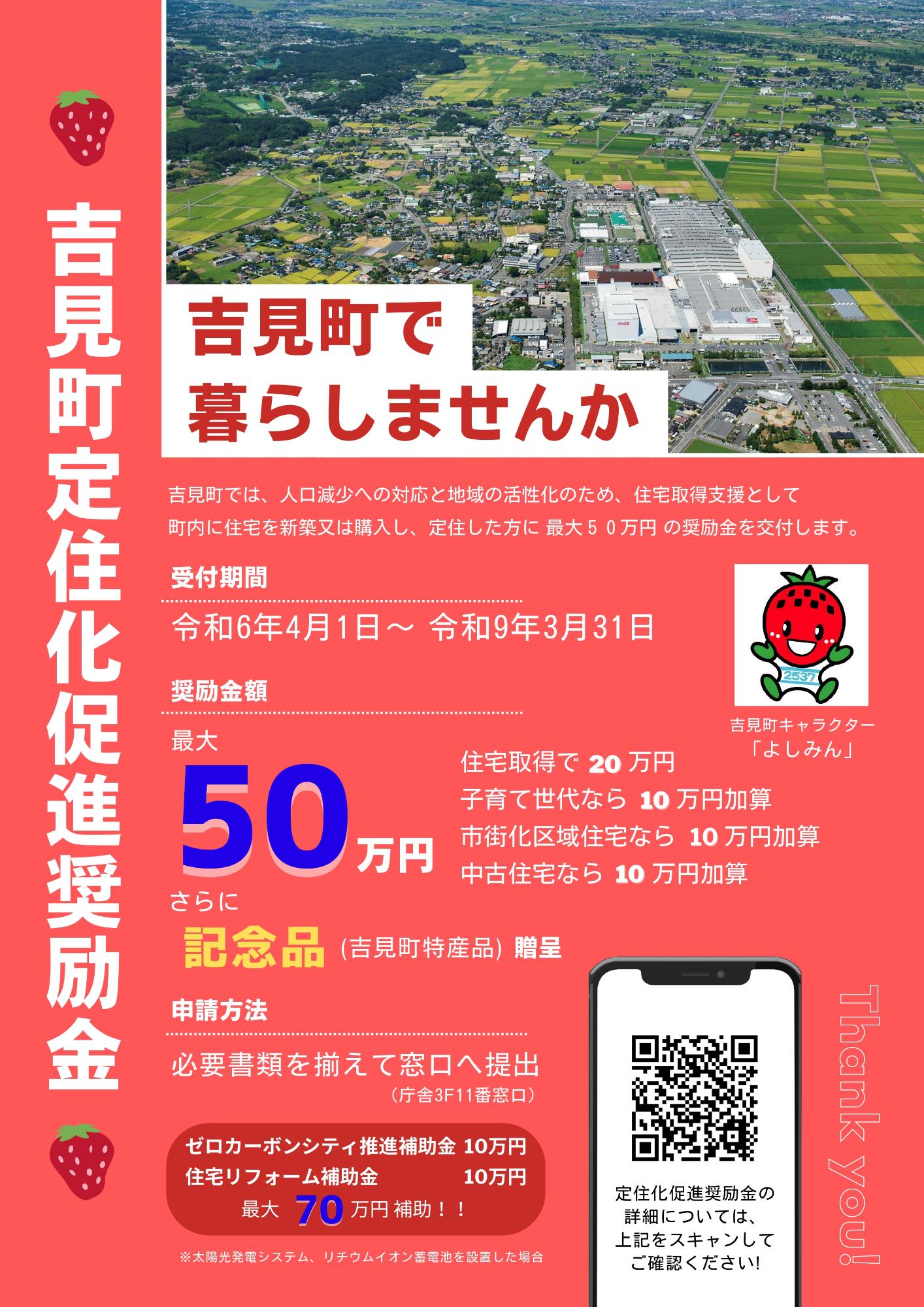 吉見町定住化促進奨励金