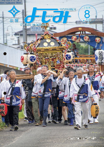 広報よしみ8月号
