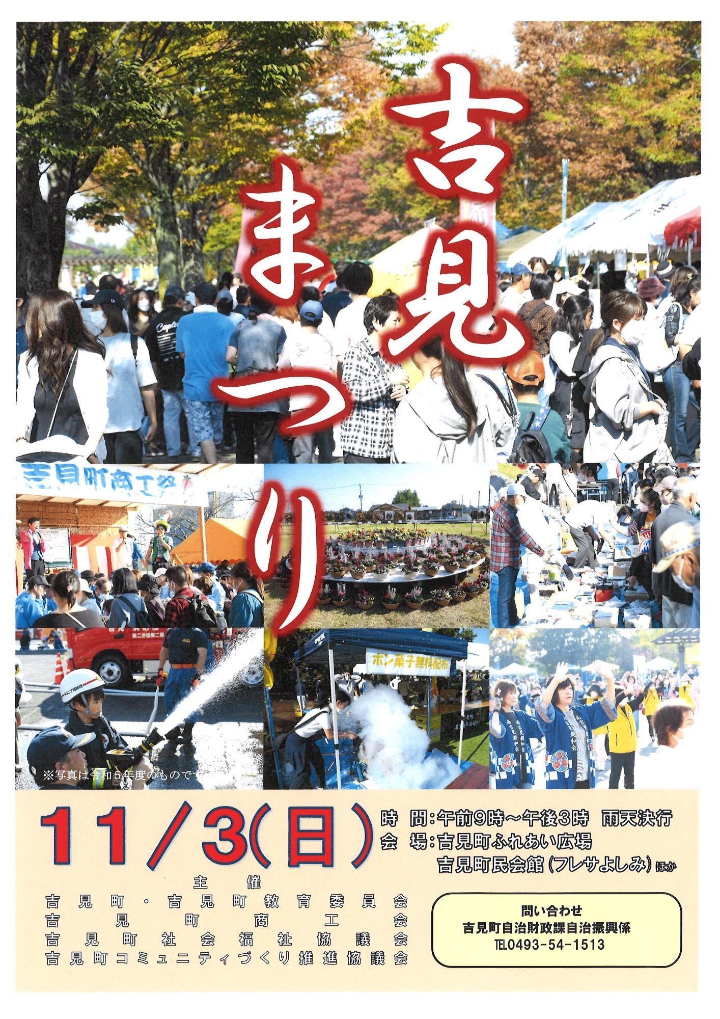 R6 吉見まつりポスター