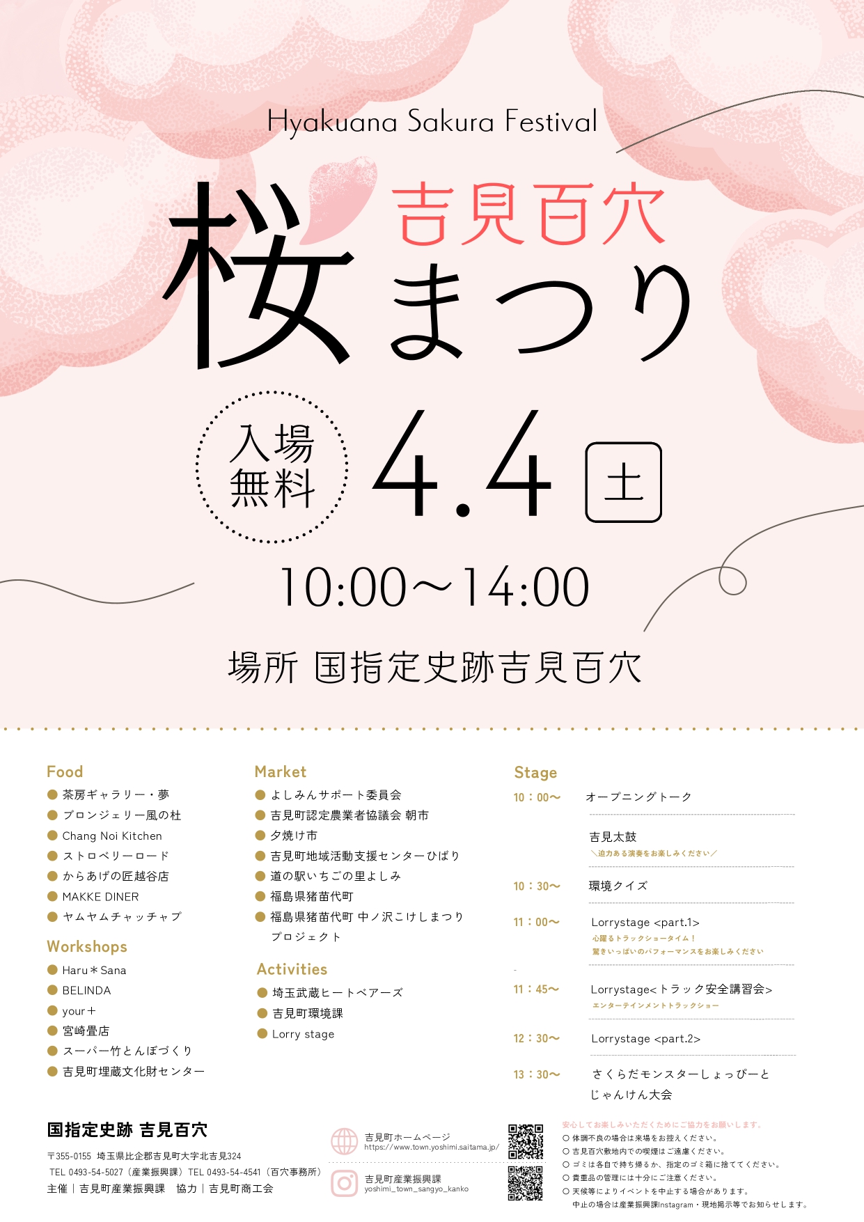 吉見百穴桜まつり