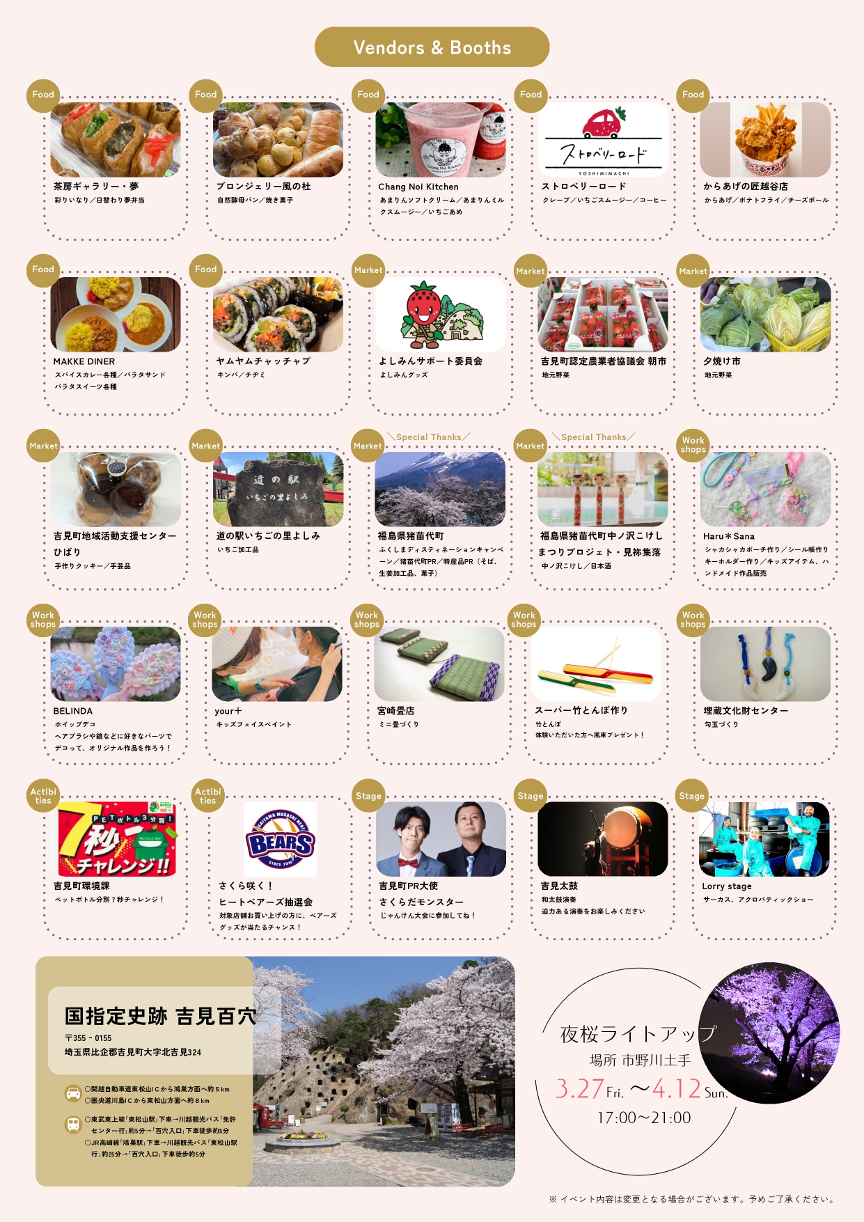 吉見百穴桜まつり