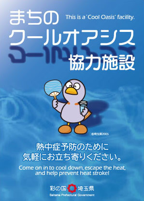 まちのクールオアシス協力施設