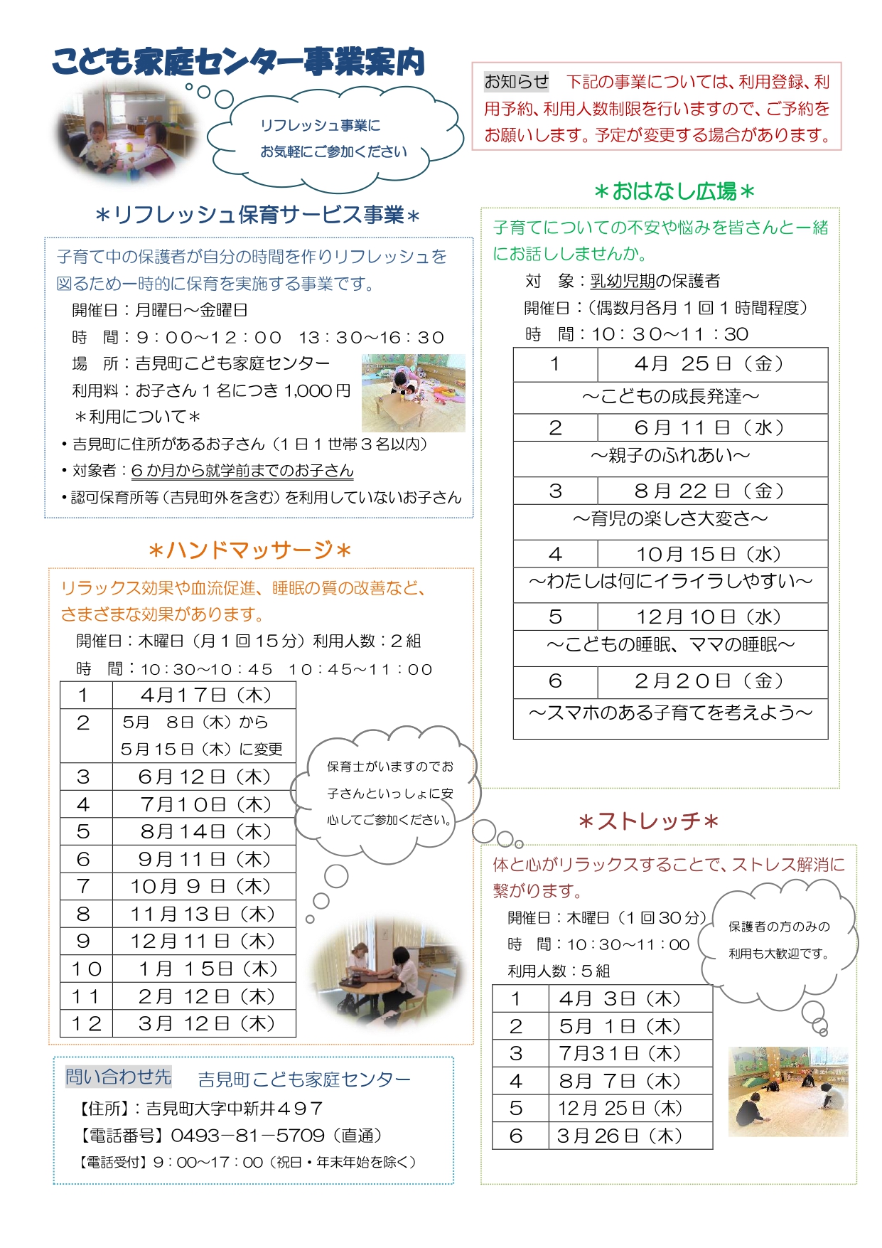 こども家庭センター行事変更