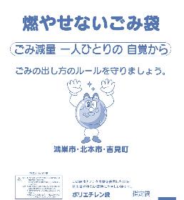 不燃指定袋