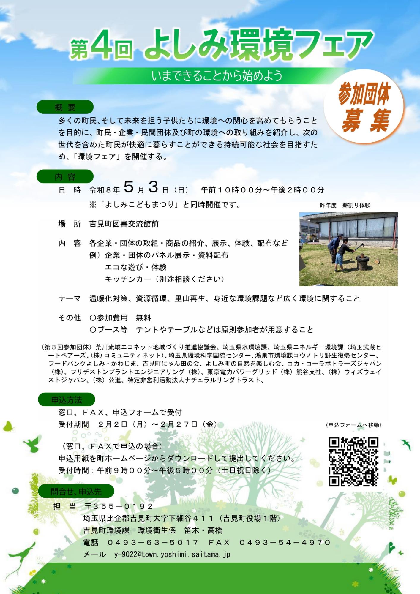 よしみ環境フェア