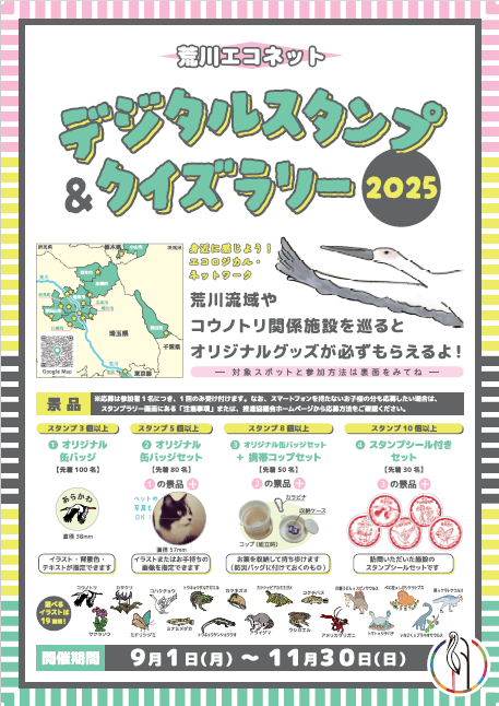 スタンプ&クイズラリー表
