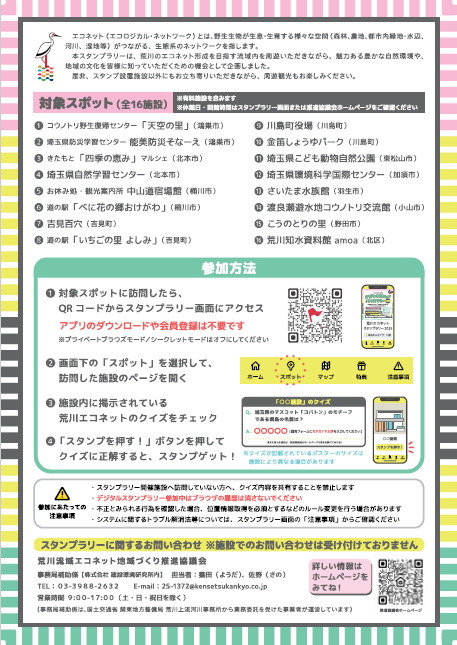 スタンプ&クイズラリー裏