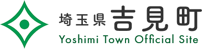 埼玉県 吉見町 Yoshimi Town Official Site