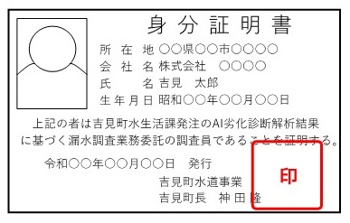 身分証明書（見本）
