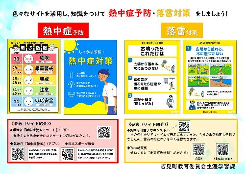 R7熱中症予防・落雷対策ポスター