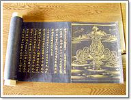 紺紙に経文を金箔で書かれた仏説大乗造像功徳経の写真