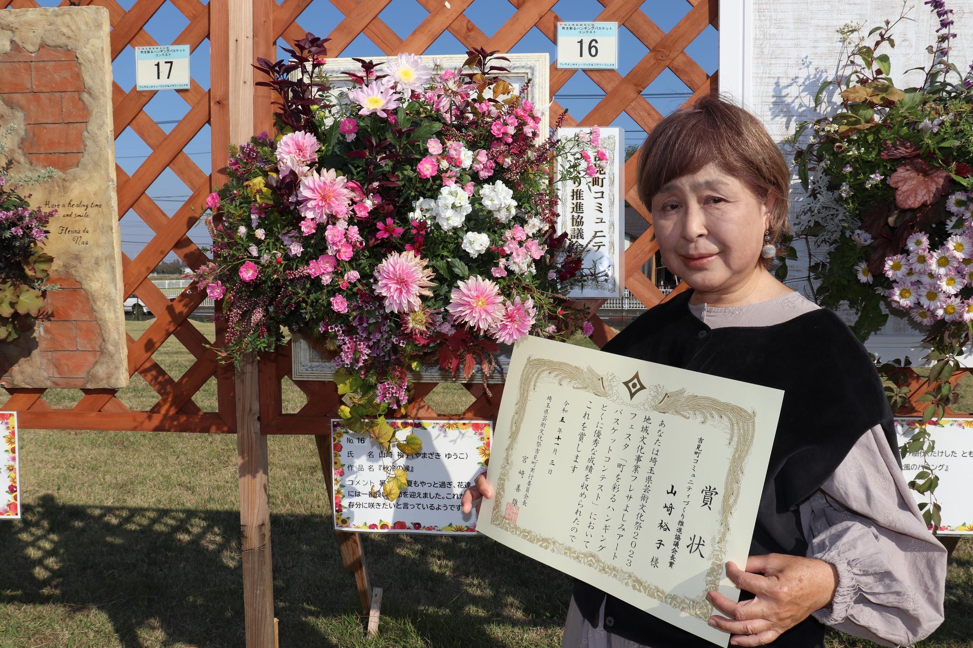吉見町コミュニティづくり推進協議会長賞