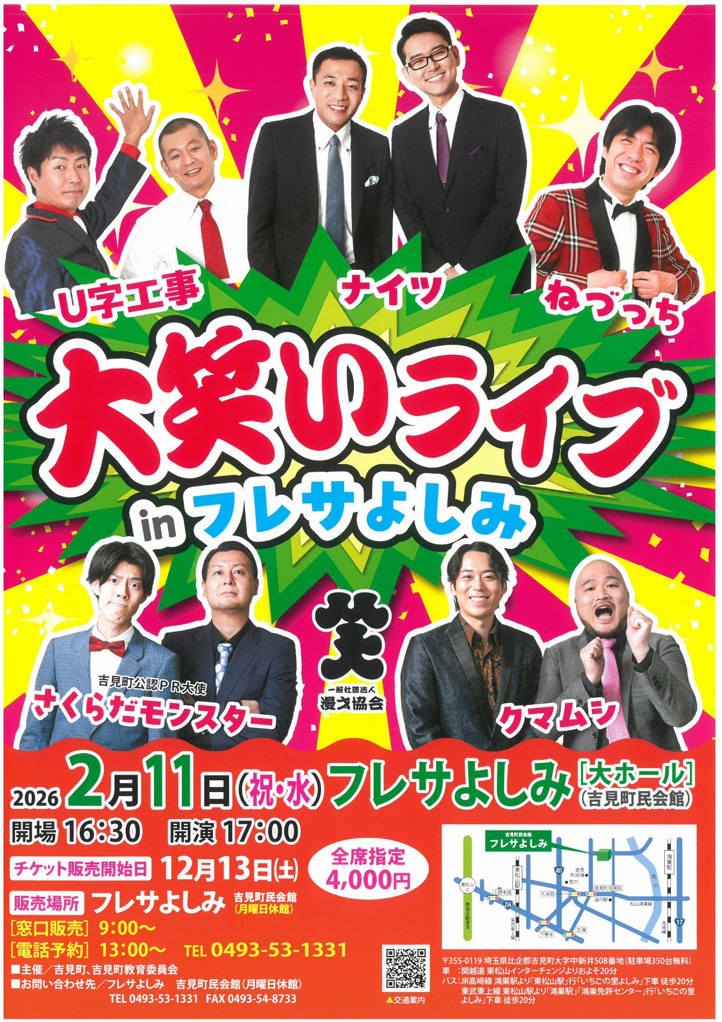 お笑いライブINフレサよしみチラシ