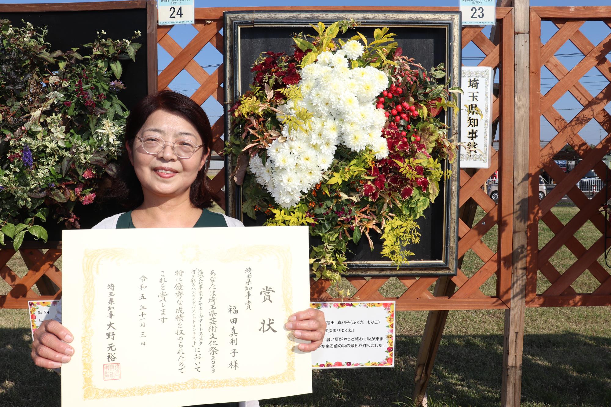 埼玉県知事賞