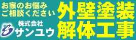 株式会社サンユウ