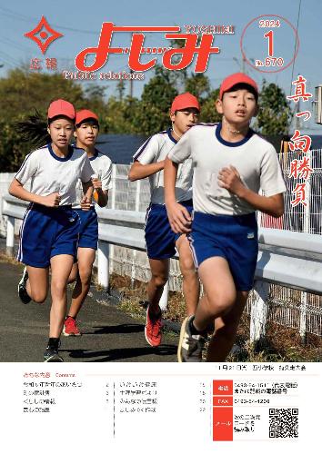 広報よしみ1月号