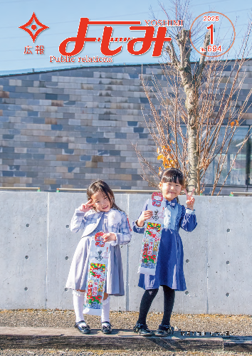 広報よしみ1月号