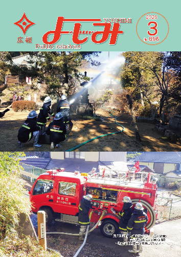 広報よしみ3月号