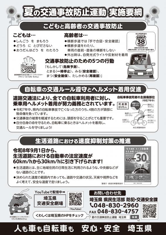 令和8年夏の交通事故防止運動（裏）