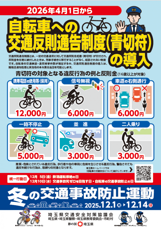 冬の交通事故防止運動チラシ表