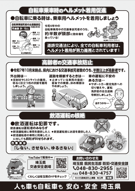 冬の交通事故防止運動チラシ裏