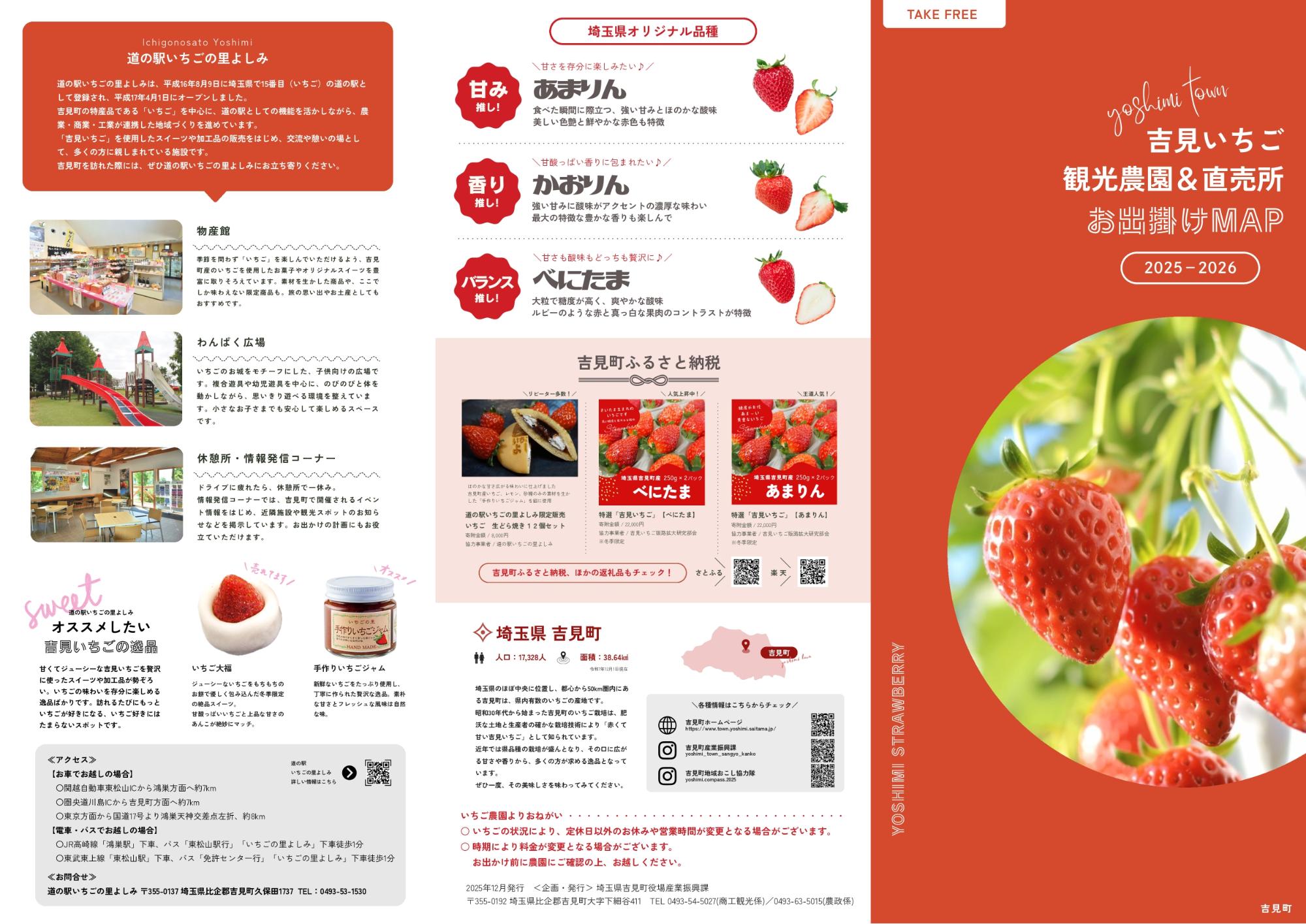 いちご狩りパンフレット2025-26-001