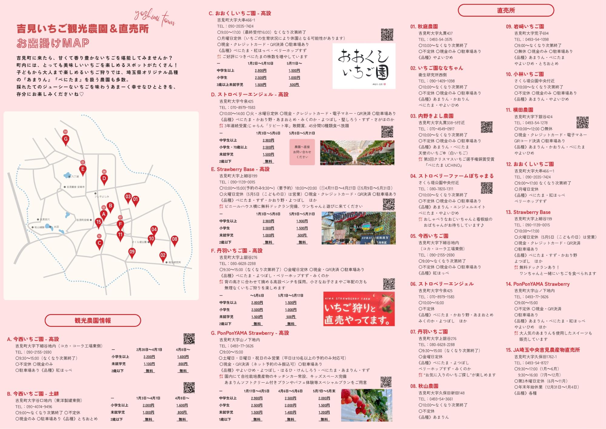 いちご狩りパンフレット2025-26-002