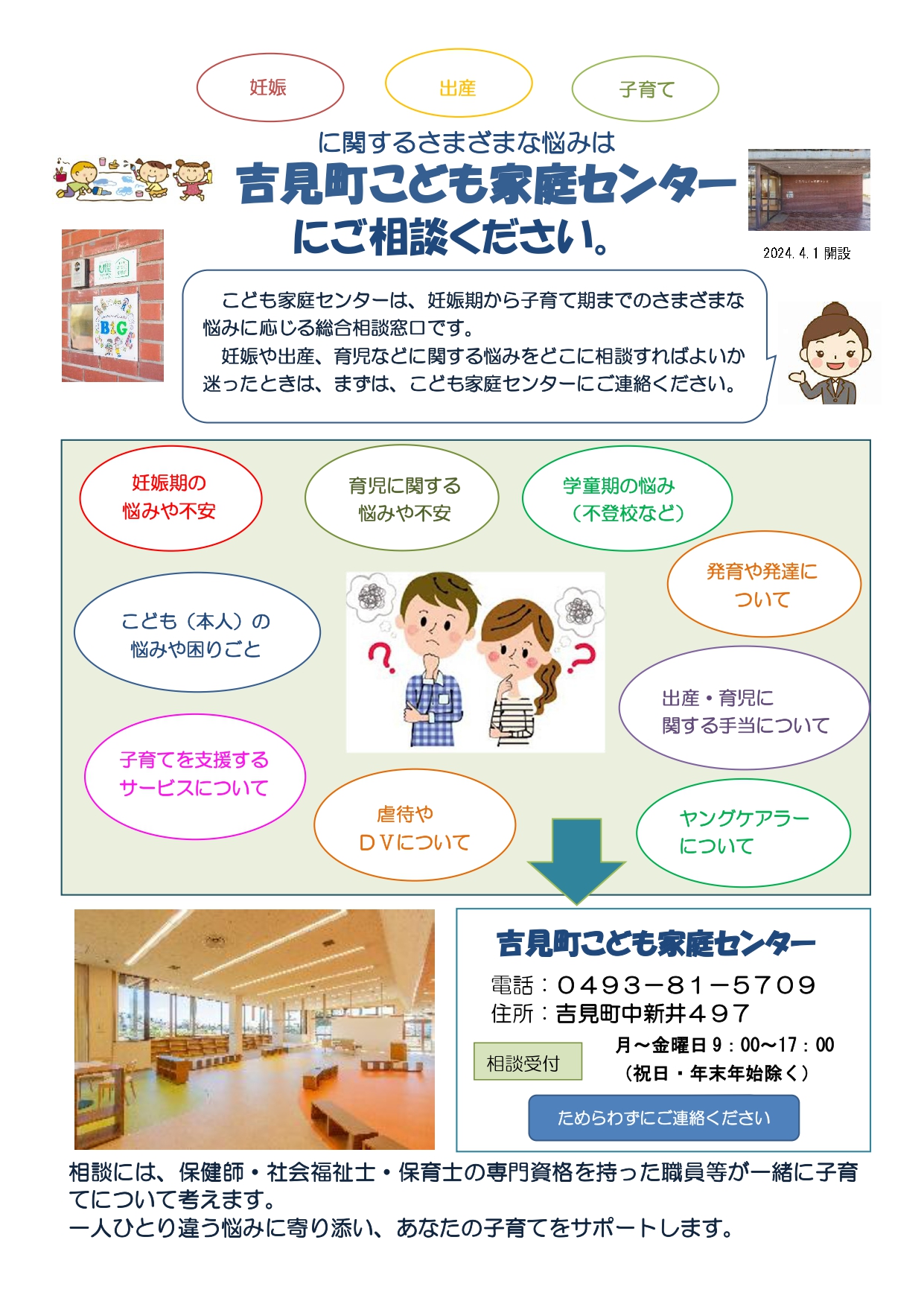 家庭センターチラシ表