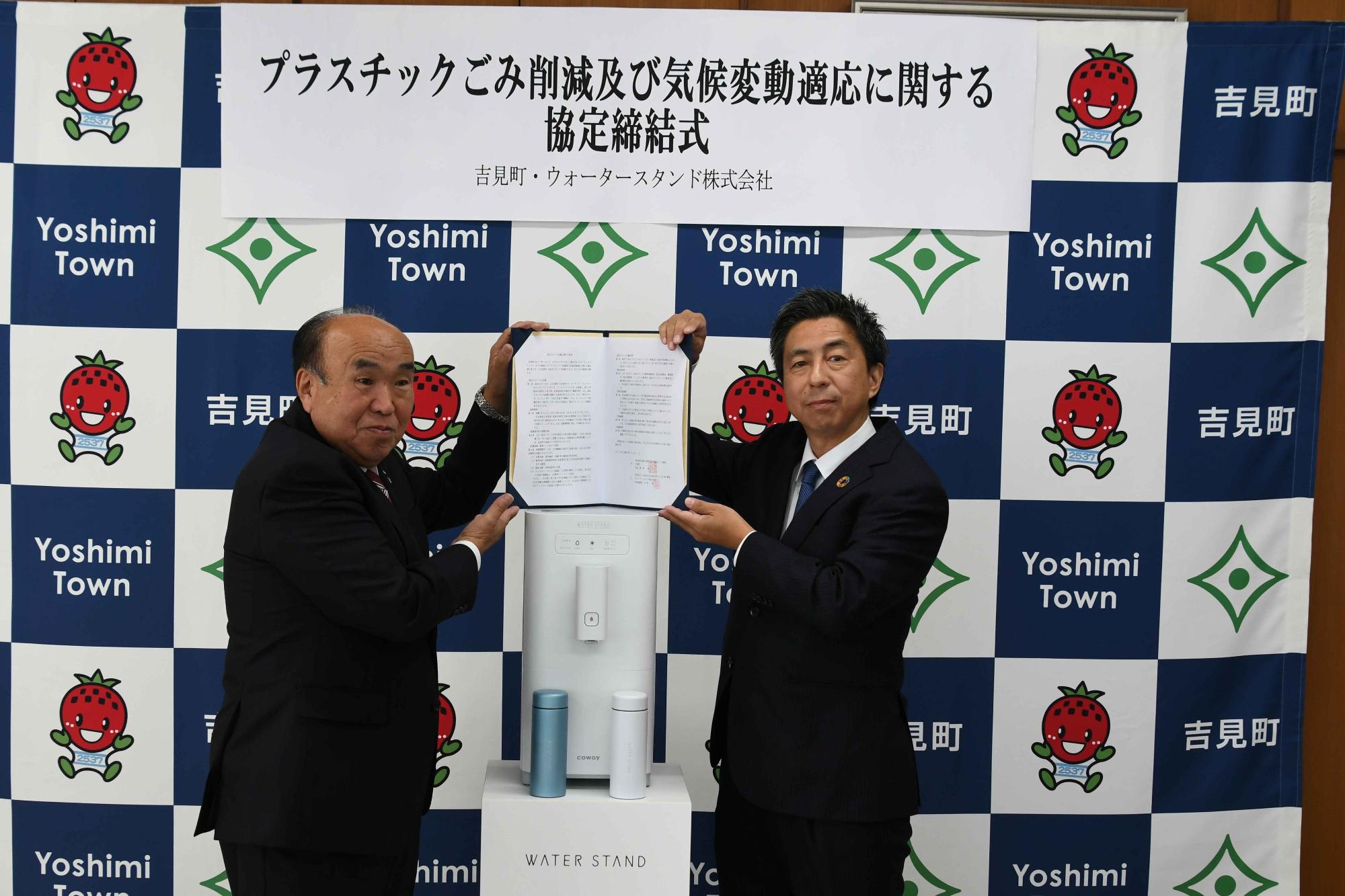 ウォータースタンド株式会社との協定締結